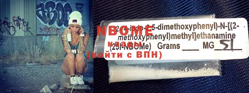 Марки NBOMe 1,8мг  Асино 